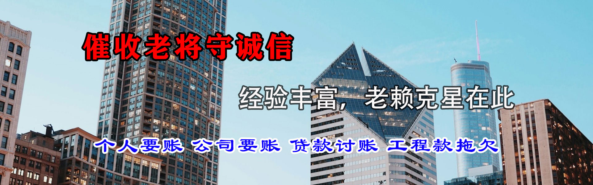 井研清债公司